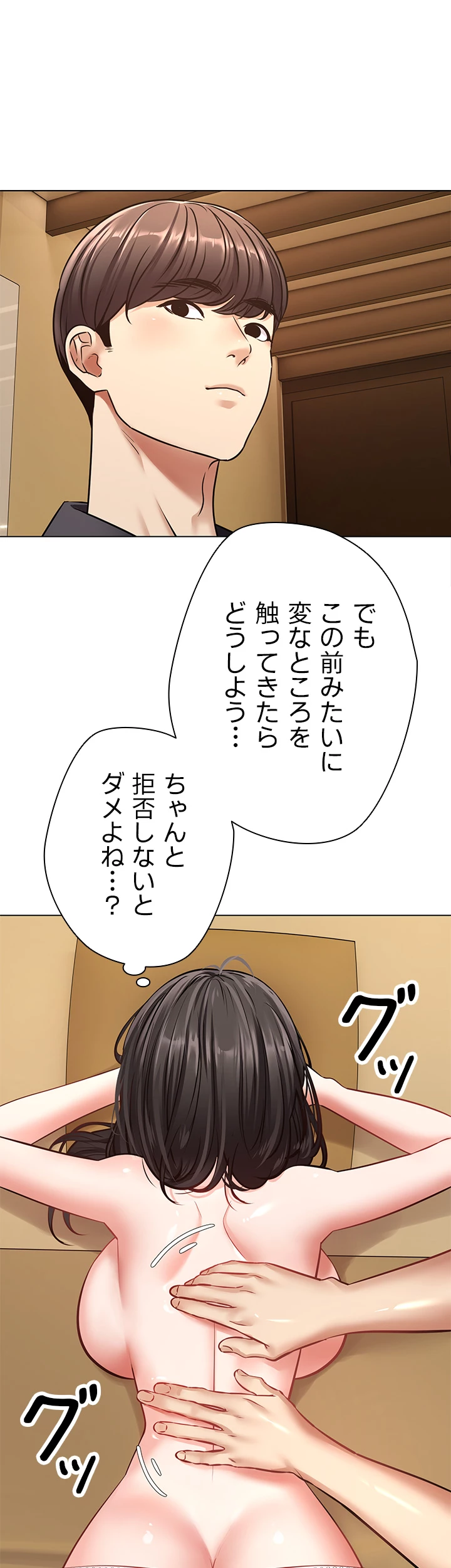 アプリで人生勝ち組 - Page 8